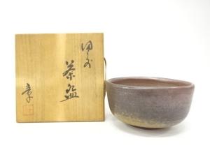 備前焼　大饗章造　茶碗